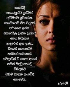 Sinhala quotes about life pictures notes quotes and gossip from sri lankan. 302 Best Sinhala quotes images in 2020 | Quotes, Love ...