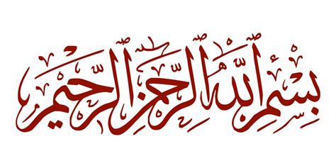 Arabic Calligraphy Of Bismillah The First Verse Of Quran Translated