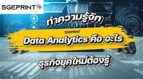 Data Analytics Sgeprint