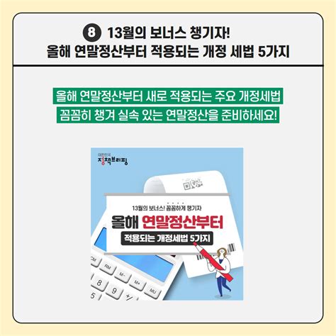 올해 정책브리핑에서 가장 뜨거웠던 카드한컷 TOP10 전체 카드 한컷 멀티미디어 대한민국 정책브리핑