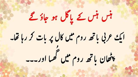 Furthermore, jokes can also be a great way to explore language, both native or foreign. Funny Jokes In Urdu - latifay in urdu for kids - tezabi ...