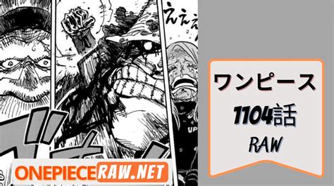 ワンピース1104話 RAW One Piece 1104 RAW FREE