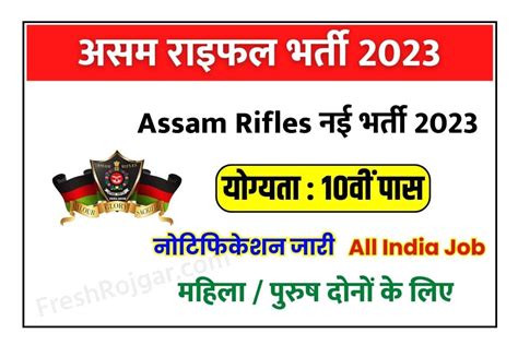 Assam Rifles Sports Quota Recruitment Notification Pdf Apply