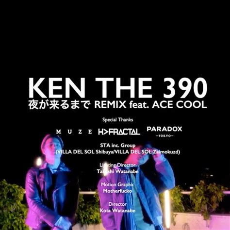 Muze、paradox Tokyo 衣装提供 Ken The 390 「夜が来るまで Remix Feat Ace Cool 」mv 株式会社からくさ