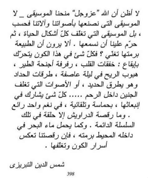 جلال الدين الرومي وشمس الدين التبريزي. شمس الدين التبريزى | My life quotes, Cool words, Some words