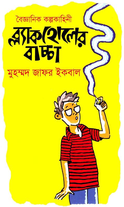 Blackholer Baccha By Muhammad Zafar Iqbal Bangla Books Pdf