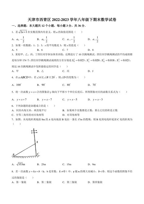 天津市西青区2022 2023学年八年级下期末数学试卷（含答案） 21世纪教育网