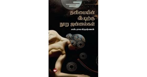 தனிமையின் வீட்டிற்கு நூறு ஜன்னல்கள் Buy Tamil And English Books Online Commonfolks