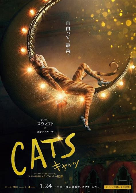 Cats Movie Poster 8 Of 9 Imp Awards