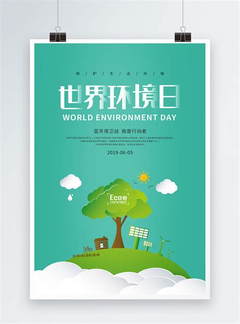 Template Poster Hari Lingkungan Dunia Hijau Sederhana Untuk Diunduh