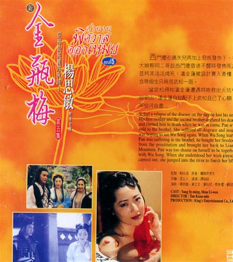 Jing Ping Mei Vol5 Dvd