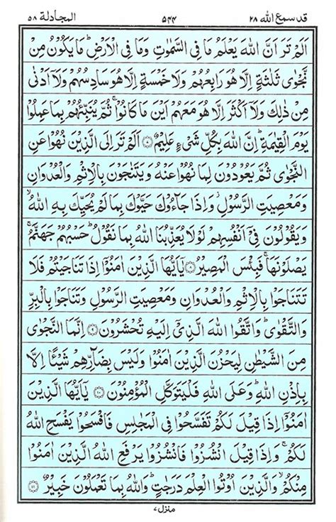Surah Mujadila Read Quran Surah Al Mujadila سورة الـمجادلـة Online