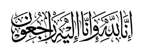 Innalillahiwainnailaihirojiun In Arabic Font