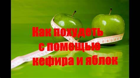 Похудела с помощью кефира