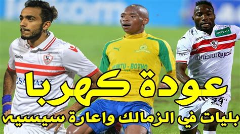 مواعيد مباريات اليوم الأربعاء 4 أغسطس 2021 والقنوات الناقلة 4/08/2021 الزمالك / ‫لحظة تعاطي لاعب الترجي للمنشطات أثناء مباراة ...