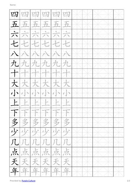 Chinese Character Hanzi Practice Worksheet Pdf Pdf