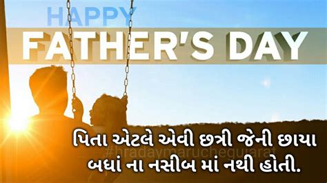 Father's day is an opportunity to express your deepest emotions towards your father.it is the golden time to say those words which help you to tell how much you love yours father. √ Happy Birthday Papa Quotes In Gujarati