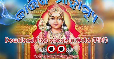 Pdf Kartika Mahatmya କାର୍ତ୍ତିକ ମାହାତ୍ମ୍ୟ Importance Of Kartika Vrat Download Free Odia