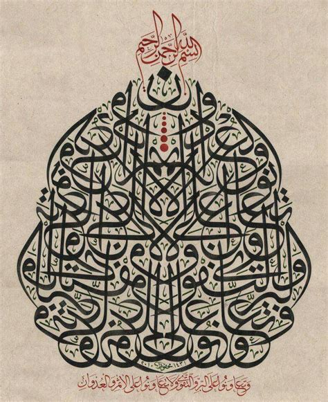 Pin By Abdullah Bulum On و Arabic Calligraphy Art Persian Art