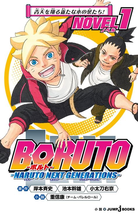 Boruto Naruto Next Generations Novel 1 By Aikawaiichan On Deviantart