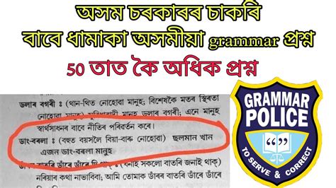 Assamese Grammar For Assam Police Assamese Grammar For Assam Tet
