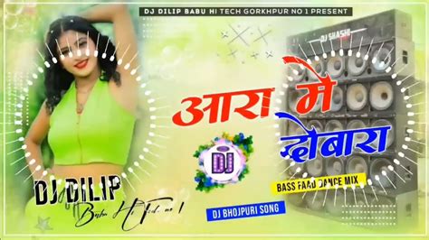 Aara Me Dobara Khesari Lal Yadav Dj Song Hard Dholki Bass Mix Dj Malai Music Khesari Lal New