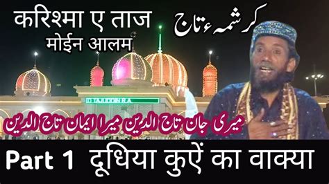 Karishma E Taj Baba Tajuddin Ki Karamat Youtube