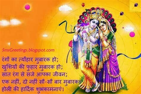 Everyone knows about the love of krishna and radha. New Holi Shayari in Hindi For Family and Friends | SMS Greetings
