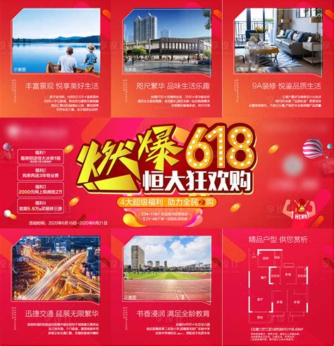 地产618购房节促销三宫格海报AI广告设计素材海报模板免费下载-享设计