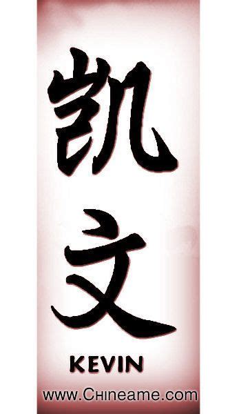 Nombres En Chino Para Tatuajes 1 Tatuajes Letras Chinas Simbolos Para