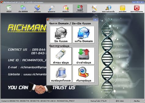 RichManTool (ดาวน์โหลดโปรแกรมเจ้ามือหวย RichManTool สุดยอดโปรแกรมหวย) 2 ...