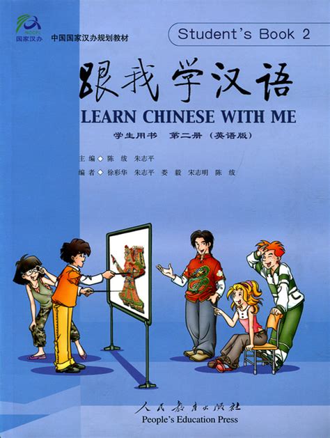 Learn Chinese With Me Textbook 2 Chinese Books Learn Chinese High
