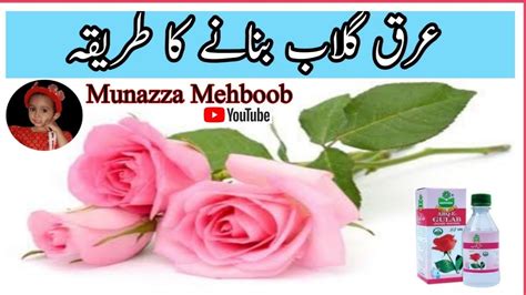 How To Make Rose Waterarq E Gulab Banany Ka Tariqa Youtube