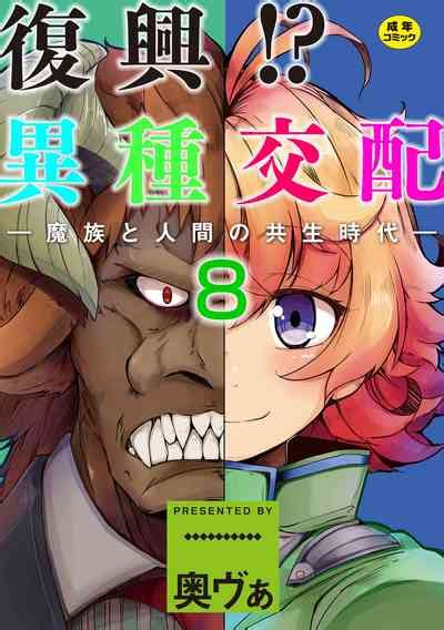Fukkou Ishu Kouhai8 Wa Nhentai Hentai Doujinshi And Manga