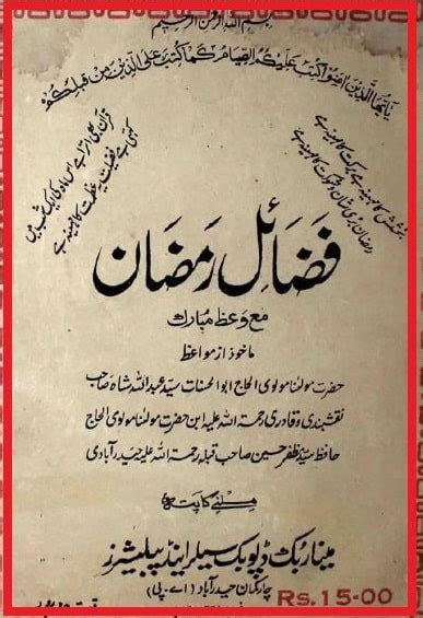 Fazail e ramadan urdu islamic book pdf free download - KHANBOOKS
