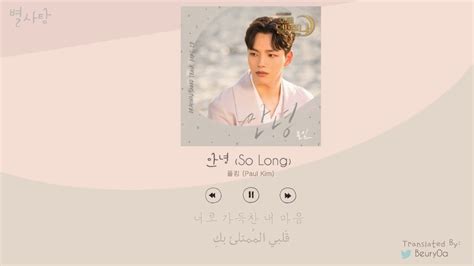 안녕 (so long)(english translation) album: 폴킴 Paul Kim - 안녕 So long 가사 / 호텔 델루나 (مترجمة) Hotel Del ...