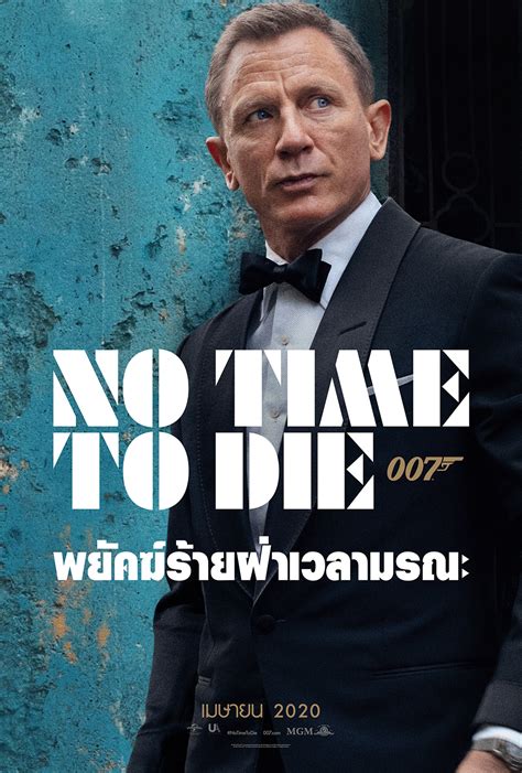 007 No Time To Die พยัคฆ์ร้ายฝ่าเวลามรณะ 2021 ดูหนังออนไลน์