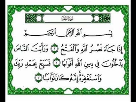 سورة البقرة هي أول سورة نزلت في المدينة، وأطول سور القرآن الكريم، وترتيبها الثاني في المصحف سورة الفاتحة، آياتها مئتان وست وثمانون آية، تحتوي ضمن آياتها على أعظم آية في. ‫سورة النصر بصوت الشيخ ماهر المعيقلي‬‎ - YouTube