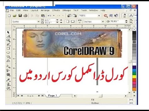 Corel Draw Tutorials In Urdu Boostchlist