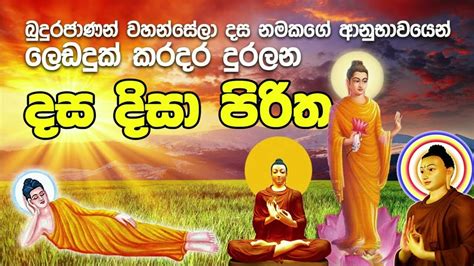 To Watch Dasa Disa Pirith Visit The Sinhala Buddhist Pirith Channel