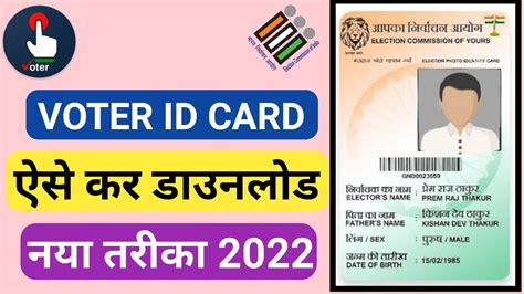 Voter Id Card Kasa Download Kara How To Download Voter Id Card