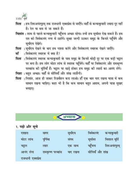 Ncert Book Class 6 Hindi Durva Chapter 22 यात्रा की तैयारी Aglasem