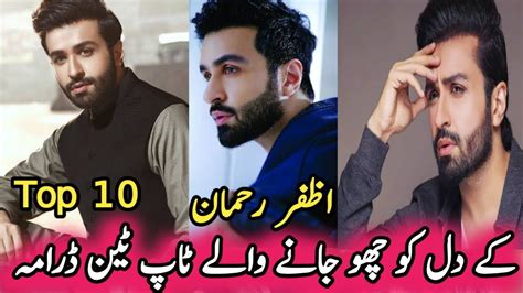 Azfar Rehmans Top Ten Heart Touching Dramas اظفر رحمان کے دل کو چھو