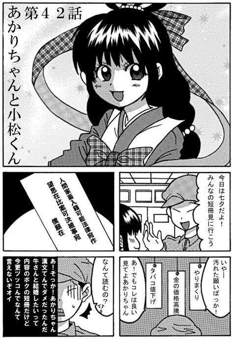 短編集 あかりちゃんと小松くん②‐七夕の願い‐ 揚げコロ ニコニコ漫画