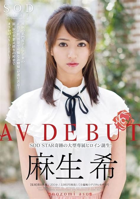 Jp 麻生希 Av Debut [dvd] 麻生希 Pcソフト