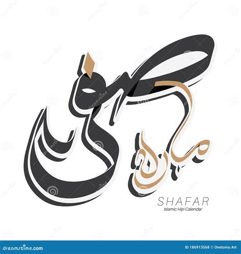 Vector Islamic Month Name Arabic Calligraphy Text Of Safar Stock