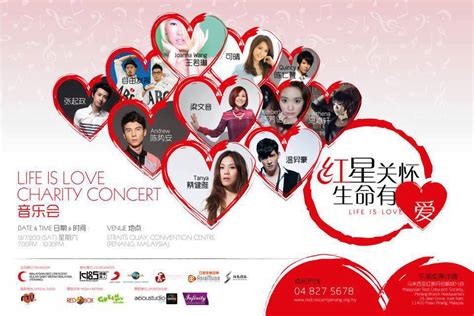 Check spelling or type a new query. Upcoming Event Life Is Love 红星关怀，生命有爱音乐会2013 @ Straits ...