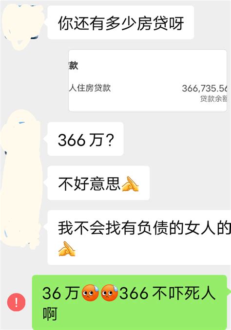 萧山一网友因为房贷，吓跑相亲对象！还没来得及解释就被拉黑 优质资产 贷款 小数点