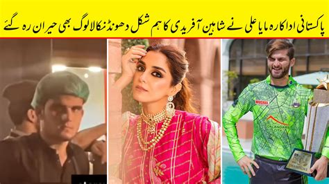 maya ali finally found cricketer shaheen afridi doppelganger