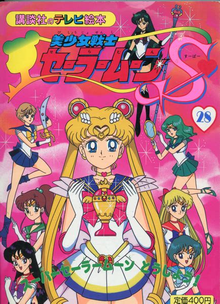 Sailor Moon S Picture Book Vol 28 Miss Dream